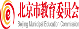 日本靠妣视频北京市教育委员会